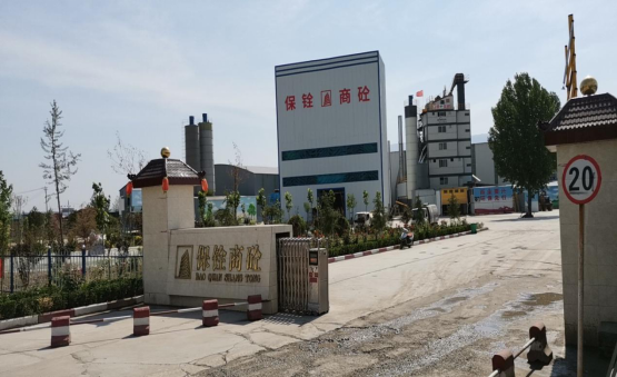 安陽保銓商砼有限公司年加工30萬噸瀝青混凝土、40萬噸商品混凝土、70萬噸水泥穩(wěn)定土項目驗收公示